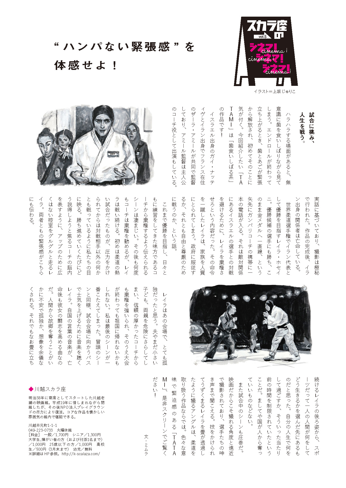 【column】 川越スカラ座「TATAMI」