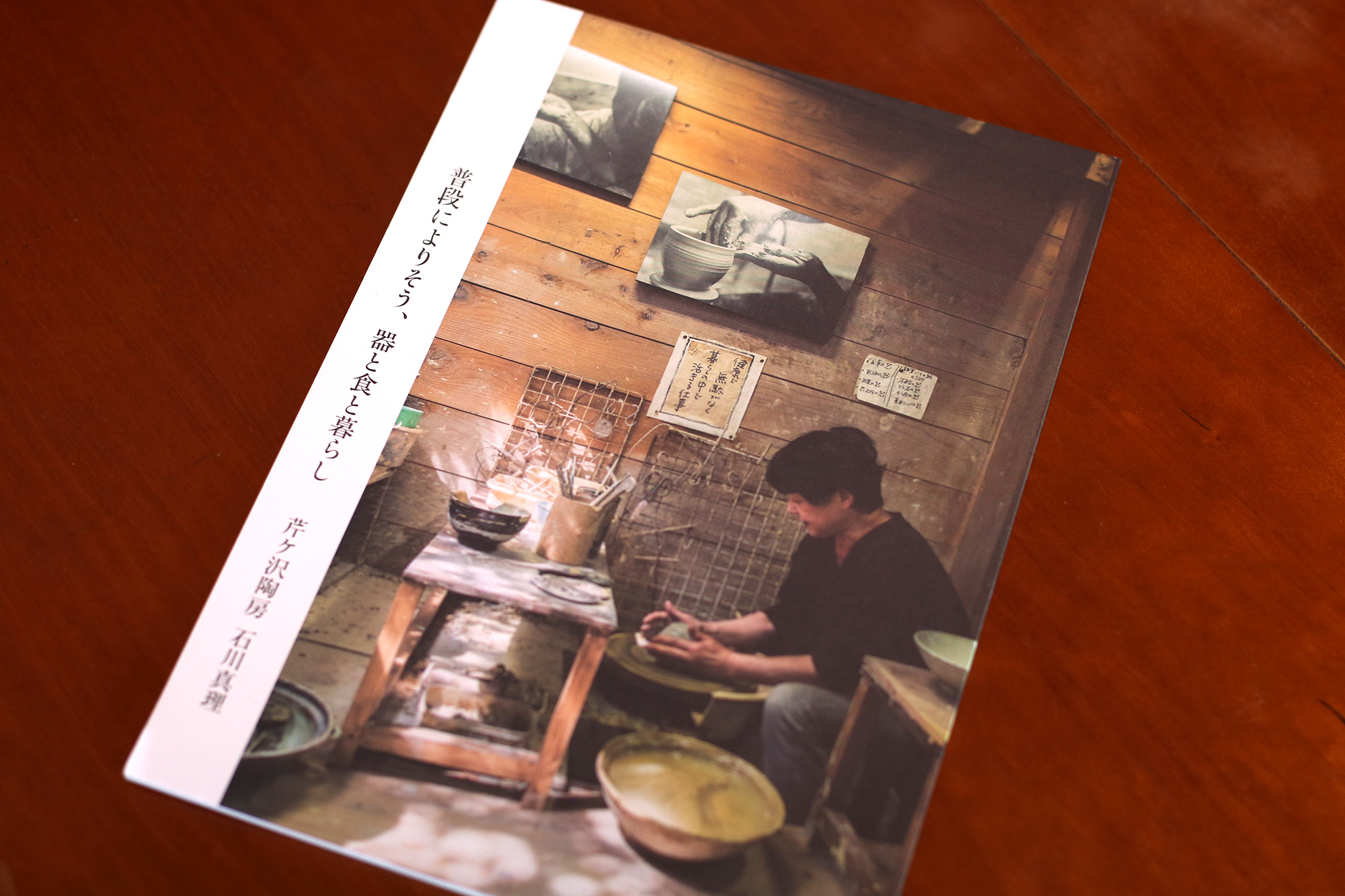 陶芸家・井高歸山の写真集『素心』美品 陶芸家・井高歸山の写真集『素心』美品 陶芸写真集素心-井高歸山作品集