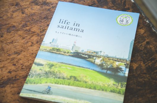 埼玉県庁様「Life in SAITAMA」移住促進冊子