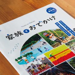 東武鉄道様「家族でおでかけ」パンフレット