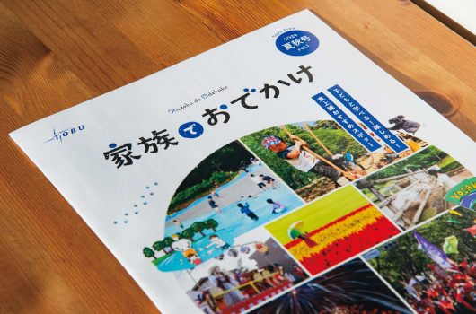 東武鉄道様「家族でおでかけ」パンフレット