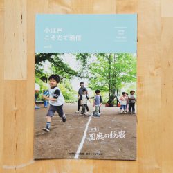 川越私立幼稚園協会様「小江戸こそだて通信」