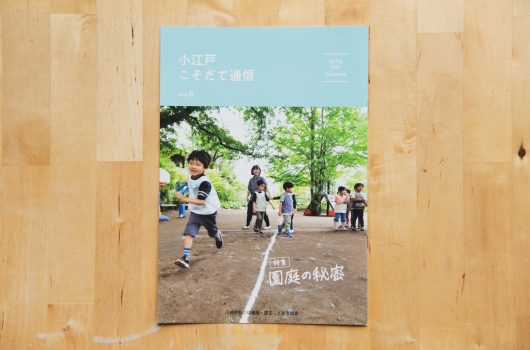 川越私立幼稚園協会様「小江戸こそだて通信」