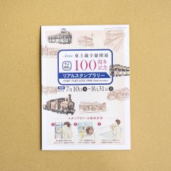 東武鉄道様「東上線全線開通100周年」ラリー