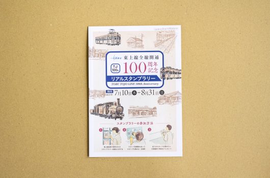 東武鉄道様「東上線全線開通100周年」ラリー