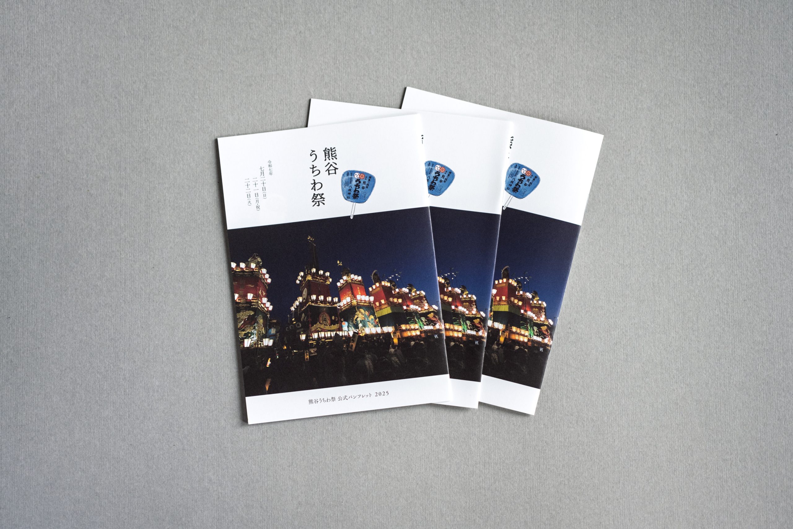 熊谷市観光協会様「熊谷うちわ祭」 – 株式会社櫻井印刷所