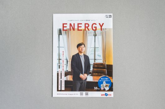 武州ガス様「ENERGY vol.23」