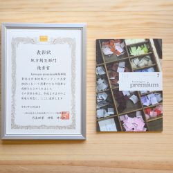 【kawagoe premium vol.7】優秀賞を受賞！
