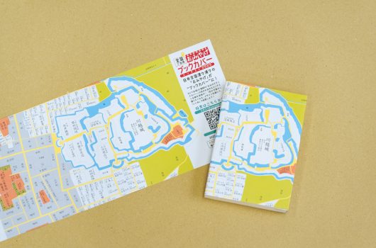 全国ご当地おみやげブックカバー　コンテスト